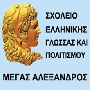 Alexander school of Greek