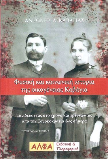 Picture of Physical and Social History of the Kavagias Family