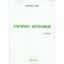 Εικόνα της Συντήρηση Αεροσκαφών
