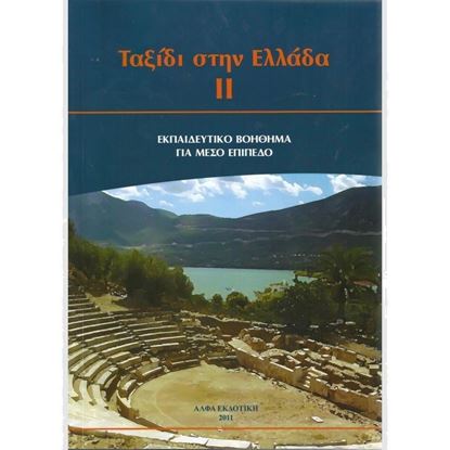 Picture of Travel to Greece II, Textbook and CD, Levels B1-B2