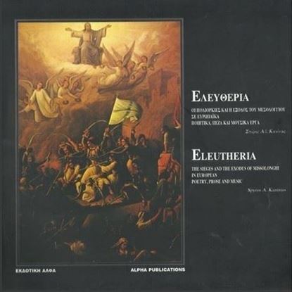 Picture of Eleutheria-Freedom, The Sieges and the Exodus of Messolonghi in European literary and musical works